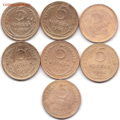 5 коп 1928-30(2)-31(2)-46-52гг. до 5.09.20. 22-00 Мск - 5 коп 1928-30(2)-31(2)-46-52гг.