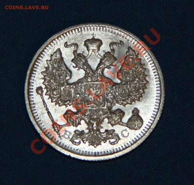 20 копеек 1915 г. (XF) - Реверс (133)