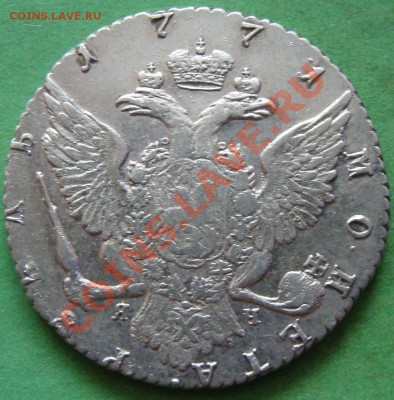 1 рубль 1771 до 20.09.11. до 20.00 по Москве. - DSC04049.JPG