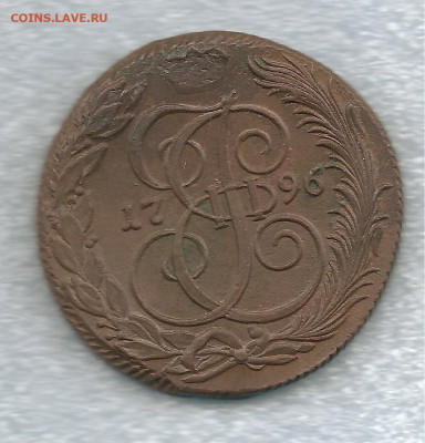 5 копеек 1796КМ     30.08 - 111 038