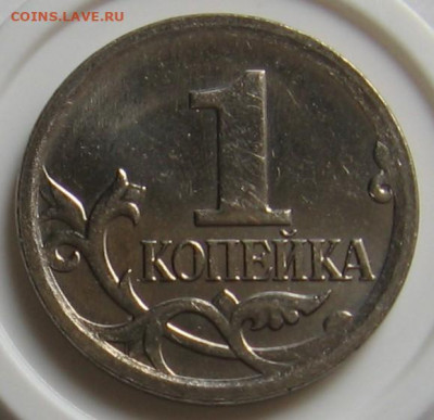 Редкая 1 копейка 2002 М 1.21Б и нечастые 2007 М 5.3В, 5.3Б - 036.JPG