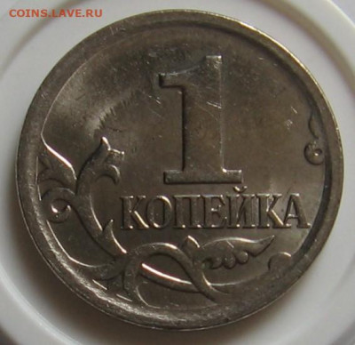 Редкая 1 копейка 2002 М 1.21Б и нечастые 2007 М 5.3В, 5.3Б - 032.JPG