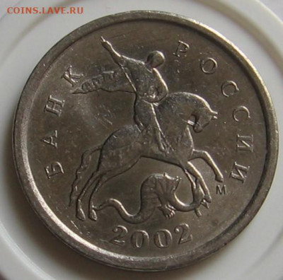 Редкая 1 копейка 2002 М 1.21Б и нечастые 2007 М 5.3В, 5.3Б - 029.JPG