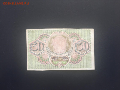 30 рублей 1919 года. 04.09.2030 в 22:00 - 373A5FF7-0045-4490-9CCE-5CC57C6694D5
