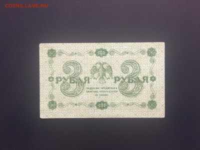 3 рубля 1918 года. аUNC 04.09.2020 в 22:00 - 7002A857-4EB7-411E-B15E-9E2C78165496