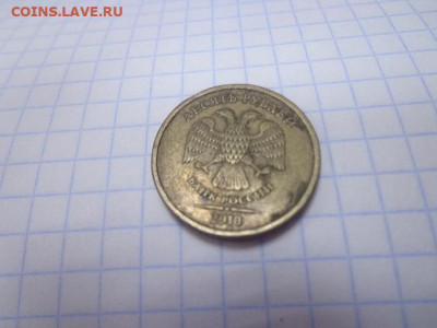 помогите разобраться это редкая десяточка? - DSC00561.JPG