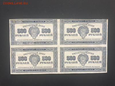 500р 1921 года. Кварт. Вз. Звёзды, до 04.09.2020 в 22:00 - 4E42379E-BAE1-499C-9178-F840E6A14C69