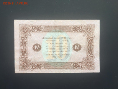 10 рублей 1923г 2й выпуск 04.09.2020 в 22:00 - 41D94ADD-EBA5-4644-BC57-86EC677CBE0B