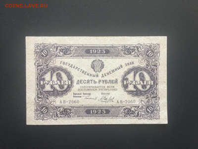 10 рублей 1923г 2й выпуск 04.09.2020 в 22:00 - 1D424BF0-AA5C-4A8C-9233-6C4F4622CD00