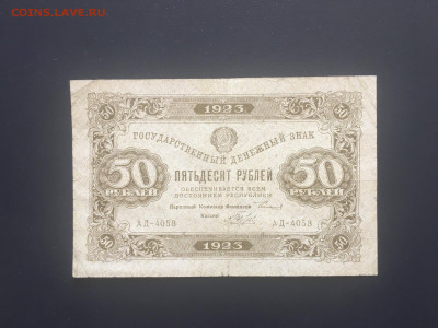 50 рублей 1923г. 1й выпуск 03.09.2020 в 22:00 - BBA8AEE7-FF3E-4ECB-A24B-7B070D7EE41A