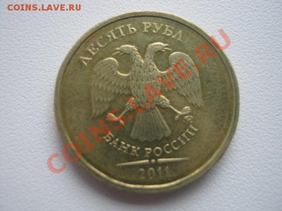10 рублей 2011 !!! Брак или нет ? - Изображение 991