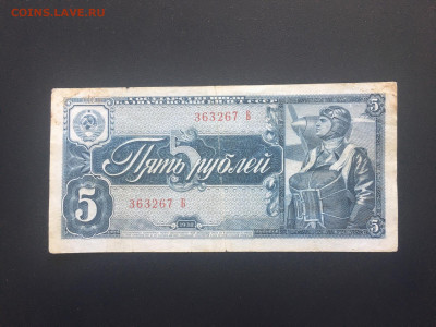 5 рублей 1938г. Однолитерный RRR, до 04.09.2020 в 22:00 - B76DFC04-DE62-4B71-ACF9-FC4F95380848
