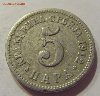 5 пара 1912 Сербия №1 05.09.2020 22:00 МСК - CIMG3726.JPG