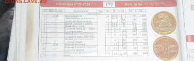 1 копейка 1728 - шнп 001.JPG