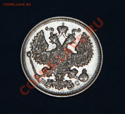 20 копеек 1914 г. СПБ ВС (XF-) - Реверс (124)