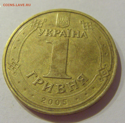 1 гривна 2005 Украина №1 05.09.2020 22:00 МСК - CIMG3838.JPG