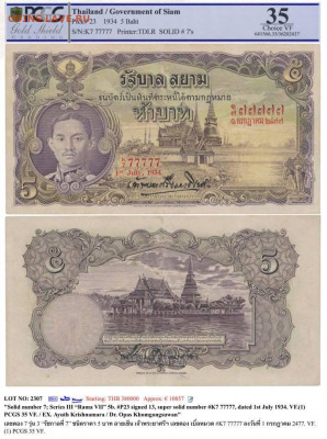 Банкноты Тайланда. - 118512317_3473571029359937_4697078668160894108_n