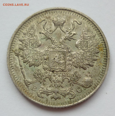 15 копеек 1914 - P1250268.JPG