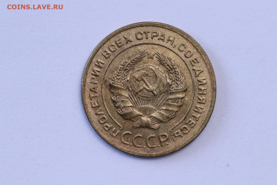 5 копеек 1928 год - Штемпельный блеск до 03.09.20 до 22:10 - IMG_8445