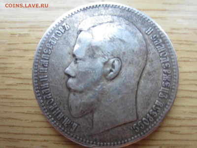 рубль 1897 и 1898 на подлинность и оценку - IMG_0464.JPG