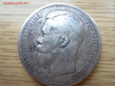 рубль 1897 и 1898 на подлинность и оценку - IMG_0466.JPG