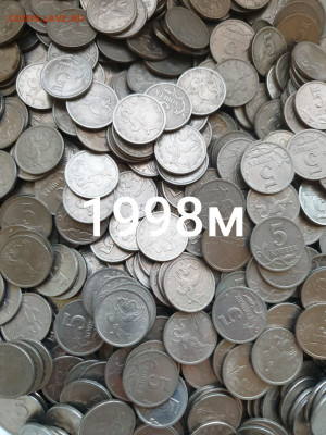 1000 МОНЕТ 5 КОПЕЕК 1998М С 200 РУБ ДО 05.СЕНТЯБРЯ - 20200830_182231