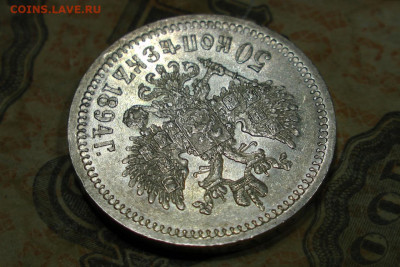 50 копеек 1894 AU. До 02.08.20 - 3
