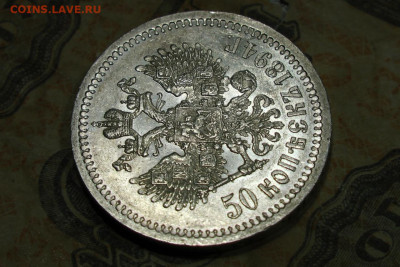 50 копеек 1894 AU. До 02.08.20 - 4