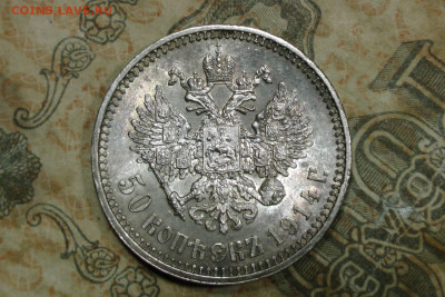 50 копеек 1914 UNC. до 02.09.20 - 1