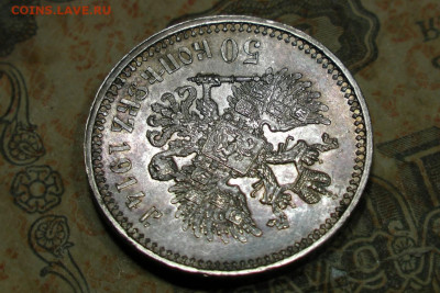 50 копеек 1914 UNC. до 02.09.20 - 3