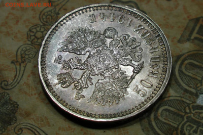 50 копеек 1914 UNC. до 02.09.20 - 4