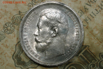 50 копеек 1914 UNC. до 02.09.20 - 5
