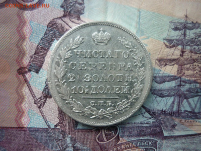Полтина 1824 года СПБ-ПД.до 03.09.2020 в 22-00 по МСК. - P1040500.JPG