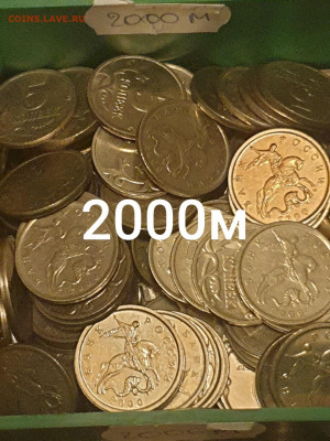 300 МОНЕТ 5 КОПЕЕК 2000М С 200 РУБ ДО 05.СЕНТЯБРЯ - 20200830_194733