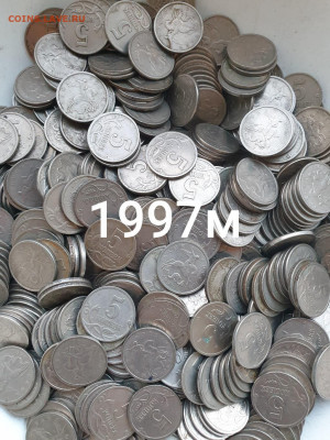 300 МОНЕТ 5 КОПЕЕК 1997М С 200 РУБ ДО 05.СЕНТЯБРЯ - 20200830_182307