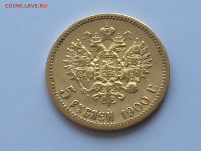 5 рублей 1900 ФЗ "Большая голова" - IMG_4651.JPG
