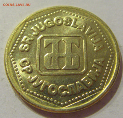 100 динар 1993 Югославия №2 05.09.2020 22:00 МСК - CIMG4020.JPG