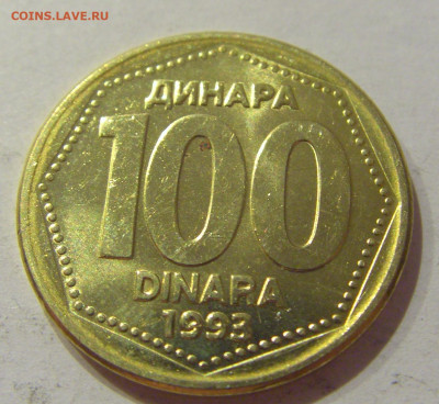 100 динар 1993 Югославия №2 05.09.2020 22:00 МСК - CIMG4018.JPG