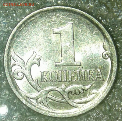 Очень редкая 1 коп 2007 м шт.5.11Б  с 200 руб  до 01.07.20 - 20200830_183218-1