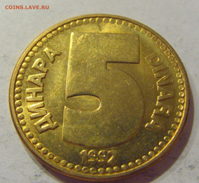 5 динар 1992 бронза Югославия №1 05.09.2020 22:00 МСК - CIMG4094.JPG