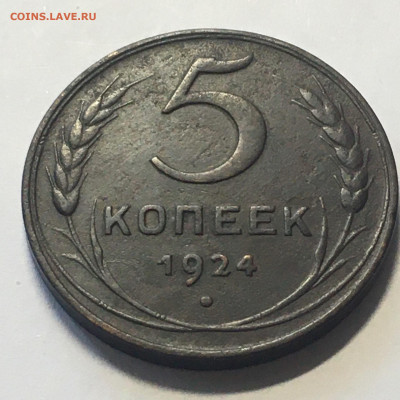 5 коп 1924 год - image-09-08-20-04-43-10
