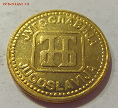 5 динар 1992 бронза Югославия №2 05.09.2020 22:00 МСК - CIMG4100.JPG