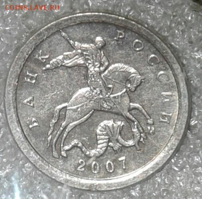 Очень редкая 1 коп 2007 м шт.5.11Б  с 200 руб  до 01.07.20 - 20200830_203807-1