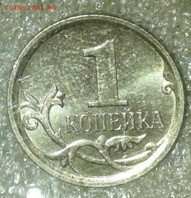 Очень редкая 1 коп 2007 м шт.5.11Б  с 200 руб  до 01.07.20 - 20200830_203522-1