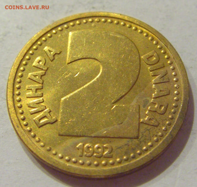 2 динара 1992 бронза Югославия №1 05.09.2020 22:00 МСК - CIMG4102.JPG