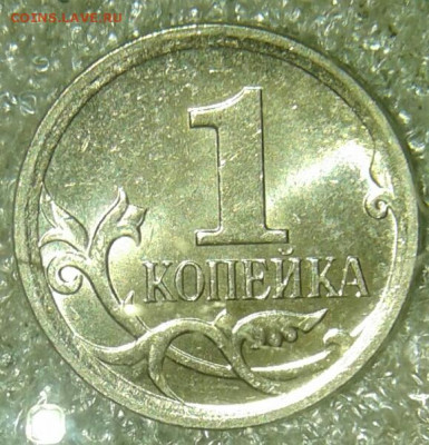 Очень редкая 1 коп 2007 м шт.5.11Б  с 200 руб  до 01.07.20 - 20200830_203112-1