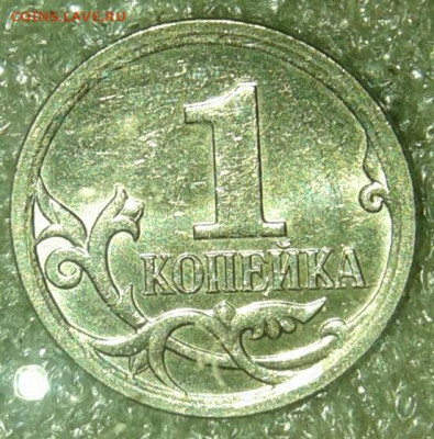 Очень редкая 1 коп 2007 м шт.5.11Б  с 200 руб  до 01.07.20 - 20200830_202314-1