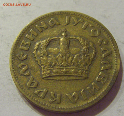 1 динар 1938 Югославия №1 05.09.2020 22:00 МСК - CIMG4132.JPG