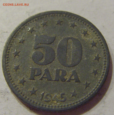 50 пара 1945 Югославия №1 05.09.2020 22:00 МСК - CIMG4170.JPG