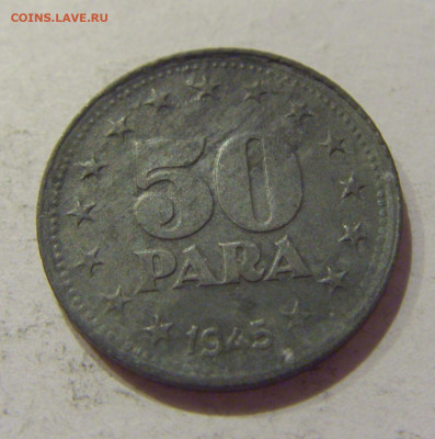 50 пара 1945 Югославия №2 05.09.2020 22:00 МСК - CIMG4174.JPG